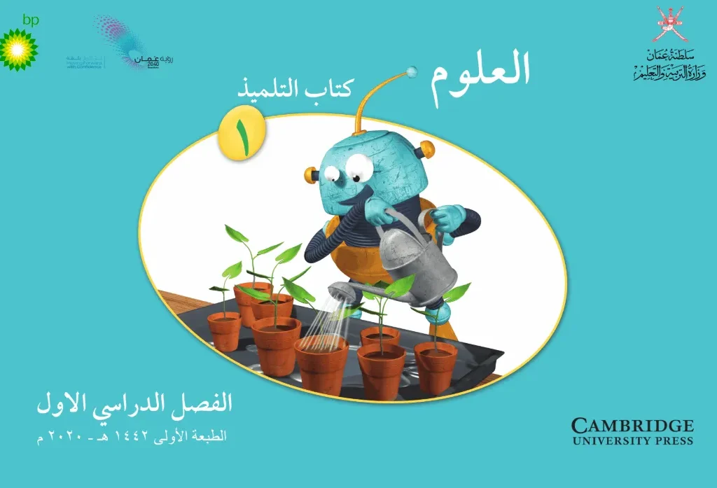 الكتاب الرقمي التفاعلي مادة العلوم للصف الأول الفصل الأول - المنهج العماني