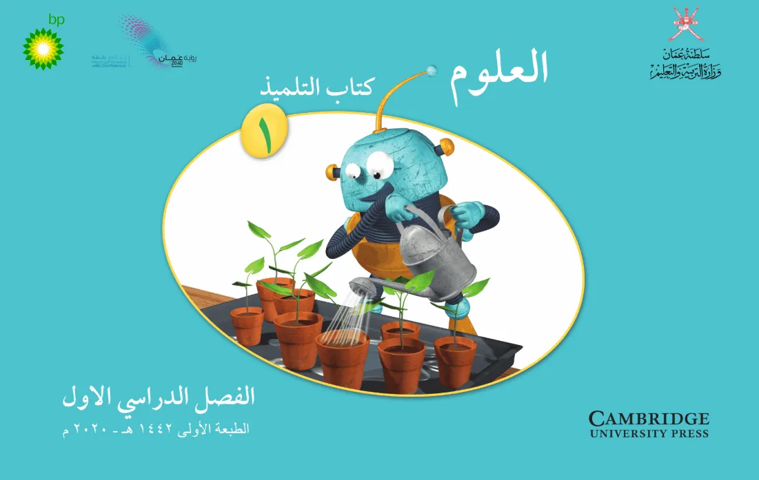 الكتاب الرقمي التفاعلي مادة العلوم للصف الأول الفصل الأول - المنهج العماني