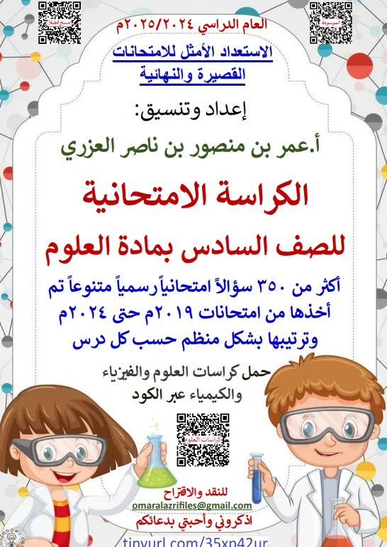 الكراسة الامتحانية لمادة العلوم للصف السادس الفصل الدراسي الأول