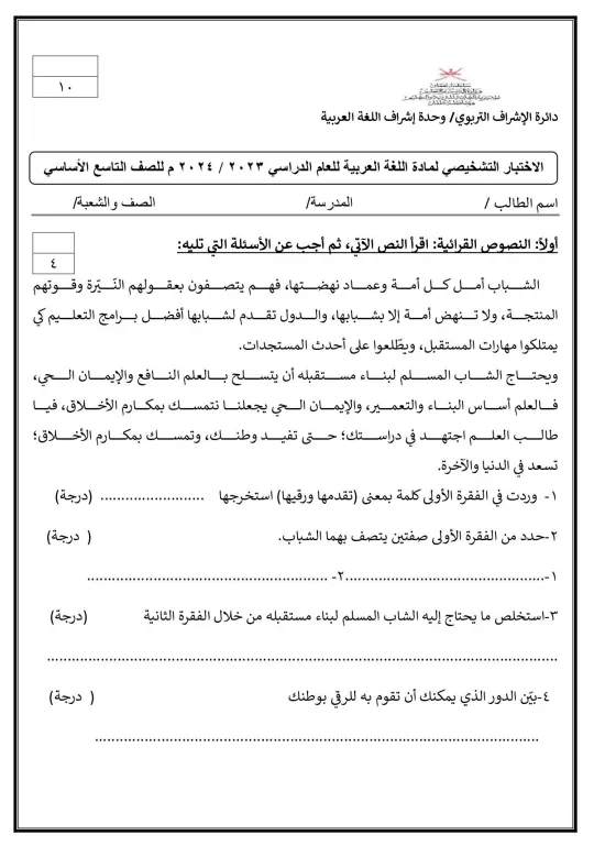 نماذج اختبارات تشخيصية اللغة العربية للصف التاسع الفصل الأول مع نماذج الإجابة