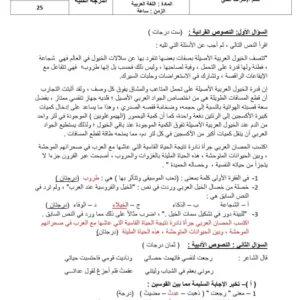 نماذج اختبارات تشخيصية اللغة العربية للصف الثامن الفصل الأول مع نماذج الإجابة