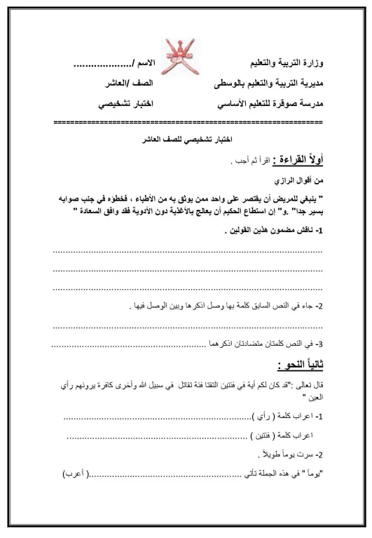 نماذج اختبارات تشخيصية اللغة العربية للصف العاشر الفصل الأول