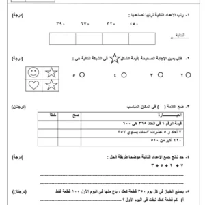 نموذج الاختبار القصير في الرياضيات للصف الثالث الفصل الأول