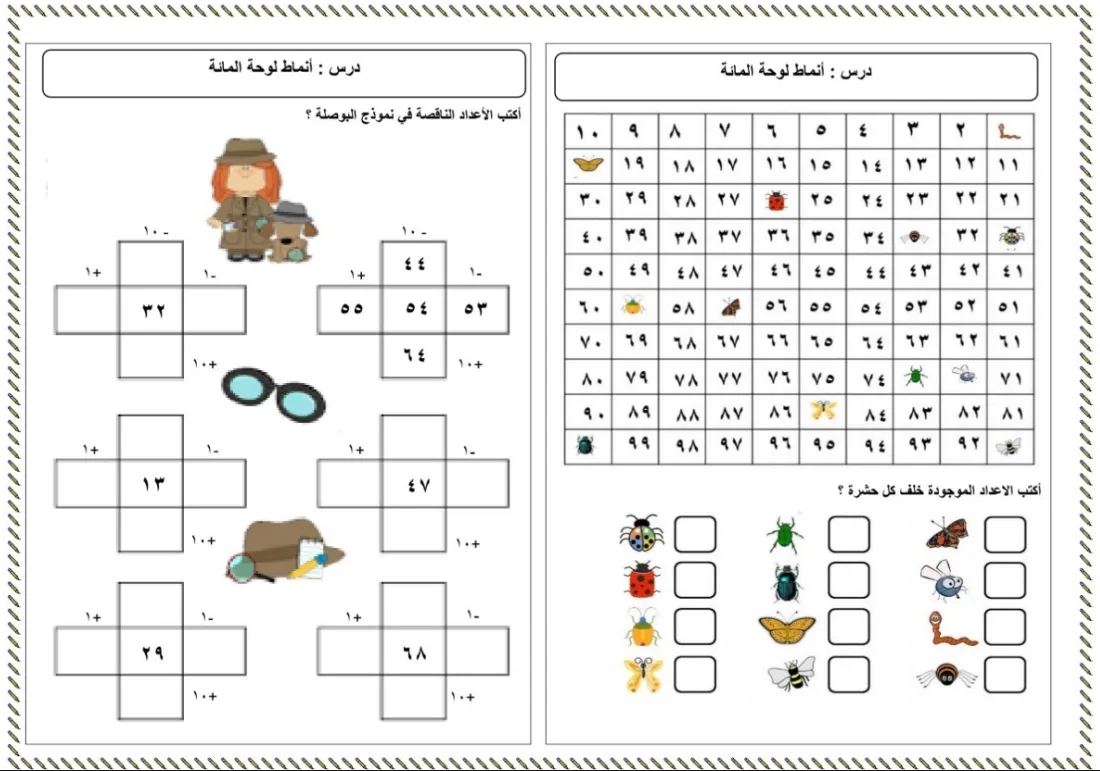 أنشطة الرياضيات للصف الثاني الفصل الأول