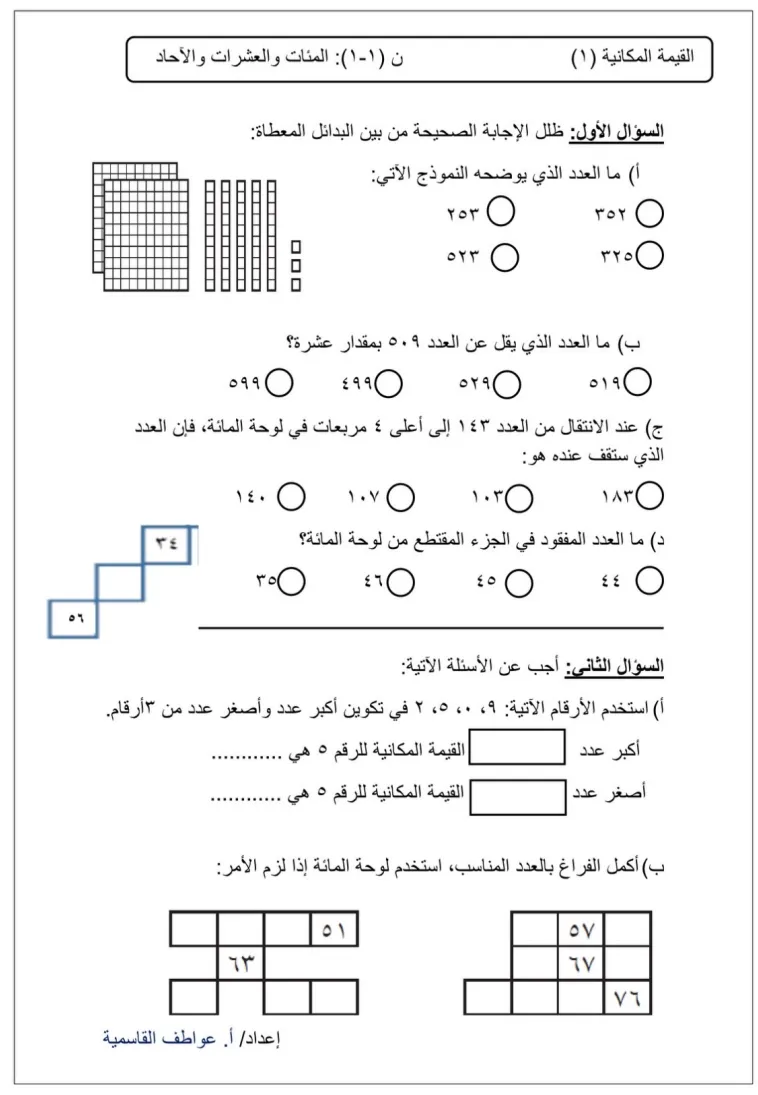 أنشطة وتدريبات الرياضيات للصف الثالث الفصل الأول