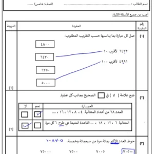 اختبار قصير 1 رياضيات للصف الخامس الفصل الأول