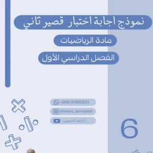 اختبار قصير 2 رياضيات للصف 6 الفصل 1 PDF