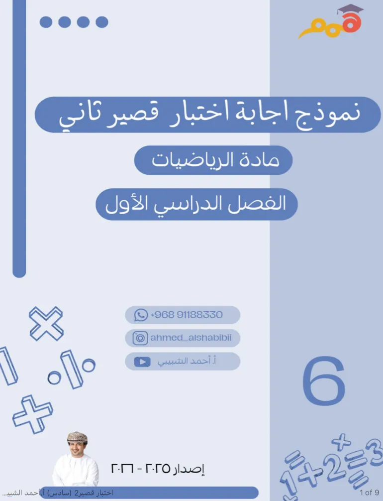 اختبار قصير 2 رياضيات للصف 6 الفصل 1 PDF