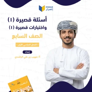 اختبارات قصيرة (1) رياضيات صف 7 فصل أول PDF