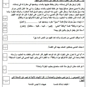 الاختبار القصير الأول لمادة اللغة العربية للصف الخامس الفصل الأول