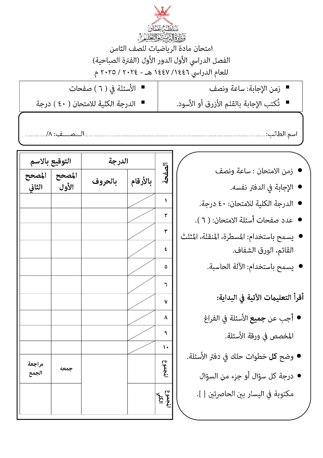 الاختبار النهائي الرياضيات للصف الثامن الفصل الأول 2024 2025