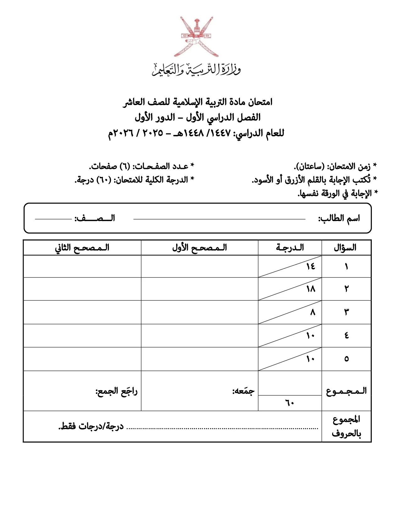 الاختبار النهائي تربية إسلامية صف عاشر فصل أول 2025 2026