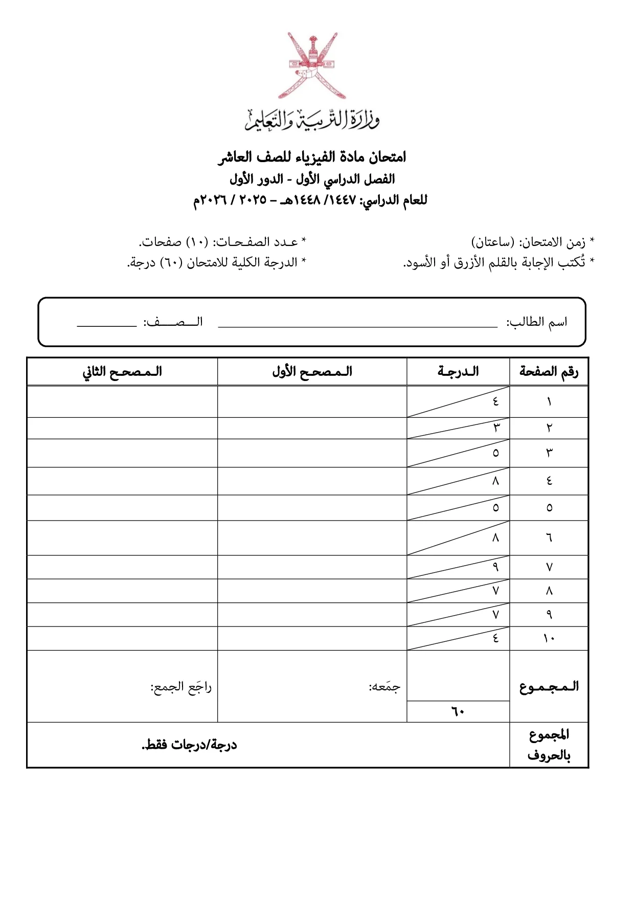 الاختبار النهائي فيزياء صف عاشر فصل أول 2025 2026
