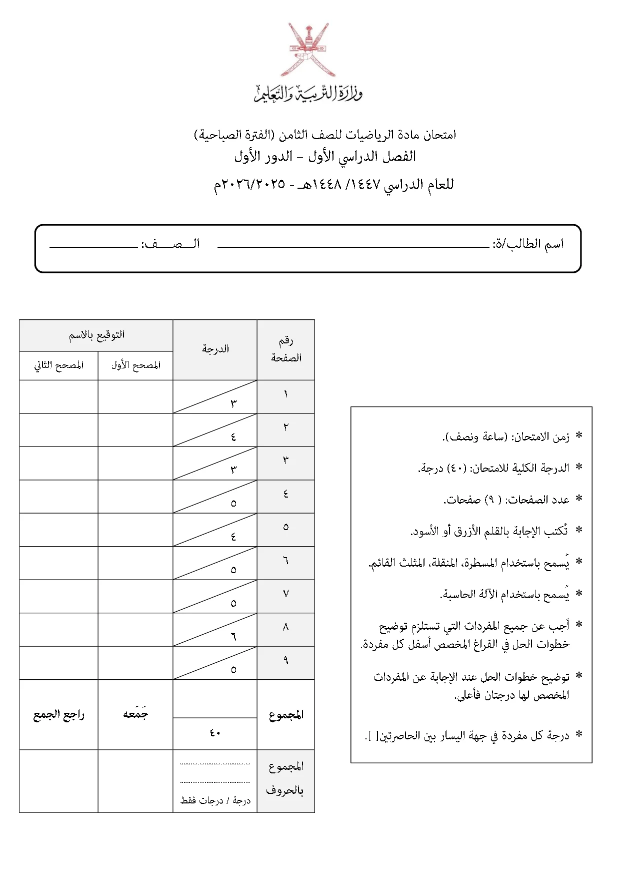 الاختبار النهائي مادة الرياضيات صف ثامن فصل أول 2025 2026