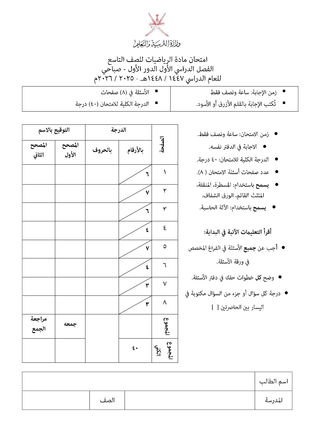 الاختبار النهائي مادة الرياضيات للصف التاسع الفصل الأول 2025 2026