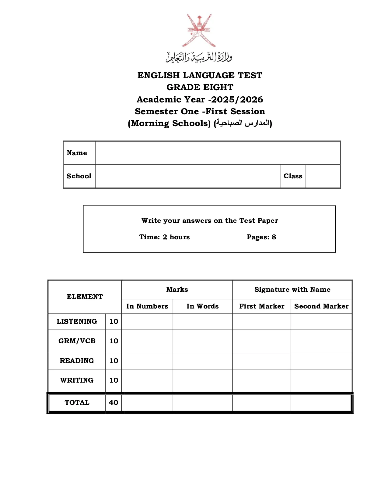 الاختبار النهائي مادة اللغة الإنجليزية صف ثامن فصل أول 2025 2026