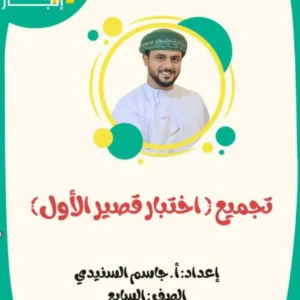 تجميع اختبارات قصيرة (1) اللغة العربية للصف السابع الفصل الأول