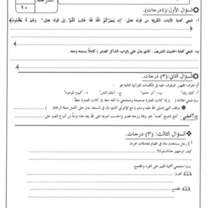تجميع اختبارات قصيرة مادة التربية الإسلامية للصف الحادي عشر الفصل الأول