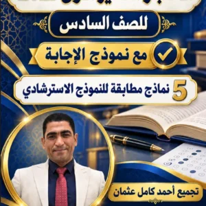 تجميع امتحانات قصيرة أولى (5 نماذج) مادة اللغة العربية للصف السادس الفصل الدراسي الأول
