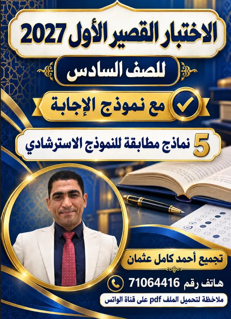 تجميع امتحانات قصيرة أولى (5 نماذج) مادة اللغة العربية للصف السادس الفصل الدراسي الأول