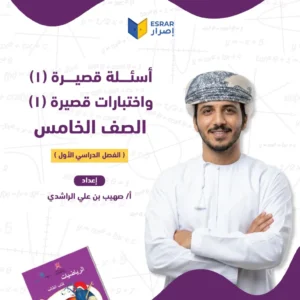 تحميل اختبارات قصيرة (1) رياضيات صف 5 فصل أول PDF