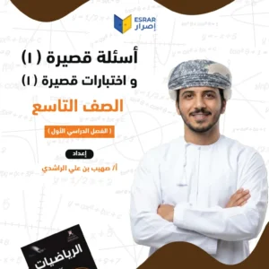 تحميل اختبارات قصيرة (1) رياضيات صف 9 فصل أول PDF