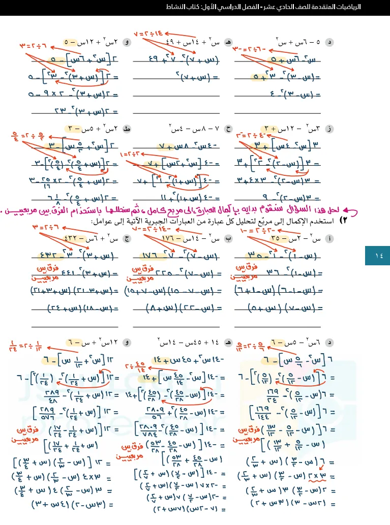 حلول كتاب النشاط رياضيات متقدمة ص11 ف1 - الوحدة الأولى