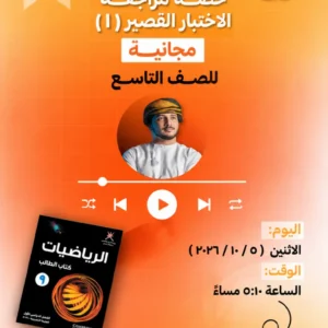 مراجعة الاختبار القصير 1 الرياضيات للصف التاسع الفصل الأول