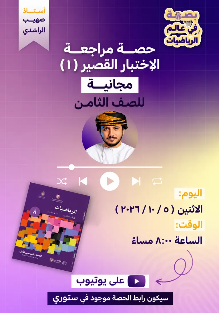 مراجعة الاختبار القصير (1) الرياضيات للصف الثامن الفصل الأول