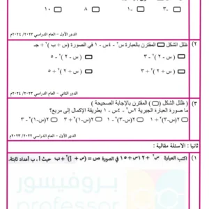 مفردات اختبارية الوحدة الأولى رياضيات متقدمة صف 11 فصل أول
