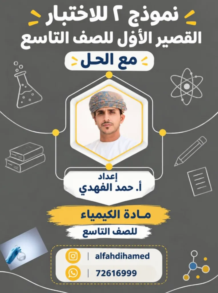 نماذج اختبارات قصيرة مادة الكيمياء للصف التاسع الفصل الأول