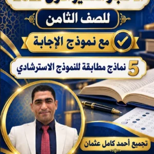 نماذج الاختبار القصير الأول اللغة العربية (لغتي الجميلة) للصف الثامن الفصل الأول