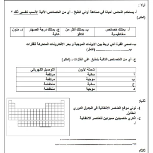 نماذج امتحانات الاختبار القصير الأول مادة الكيمياء للصف العاشر الفصل الأول