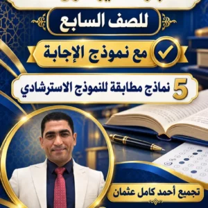 نماذج من الاختبار القصير الأول اللغة العربية (لغتي الجميلة) للصف السابع الفصل الأول