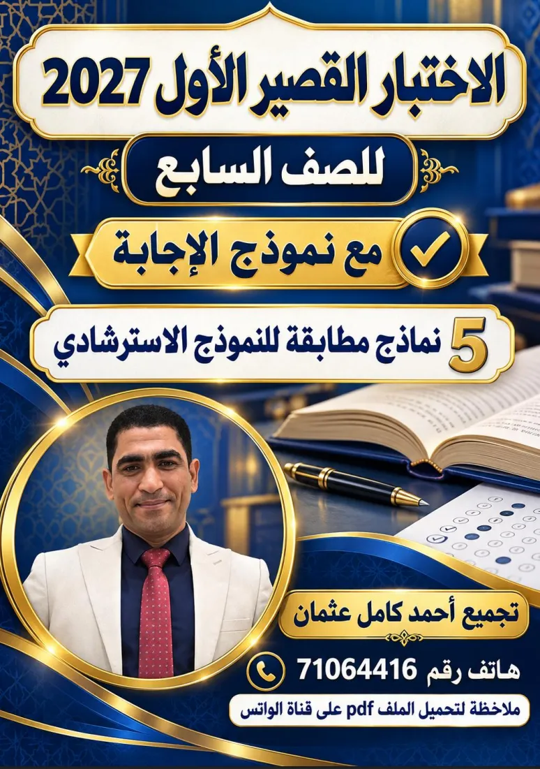 نماذج من الاختبار القصير الأول اللغة العربية (لغتي الجميلة) للصف السابع الفصل الأول