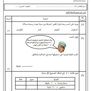 نموذج الاختبار القصير الأول مادة الرياضيات للصف الخامس الفصل الأول – أ. أحمد الشبيبي
